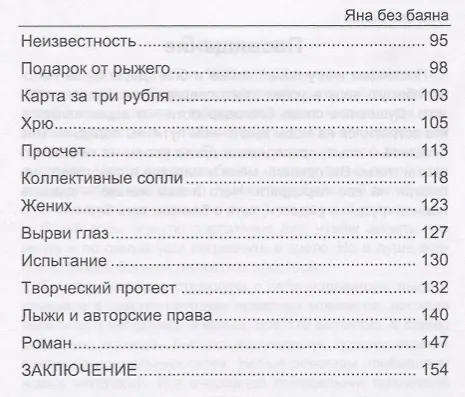 Книга Яна без баяна () — 3