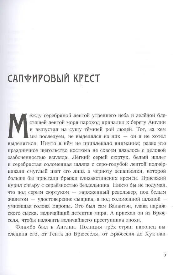Книга Неведение отца Брауна (Гилберт Кит Честертон) — 5