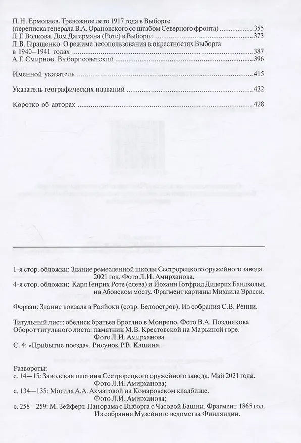 Книга Карельский перешеек. Страницы истории. Книга пятая () — 3
