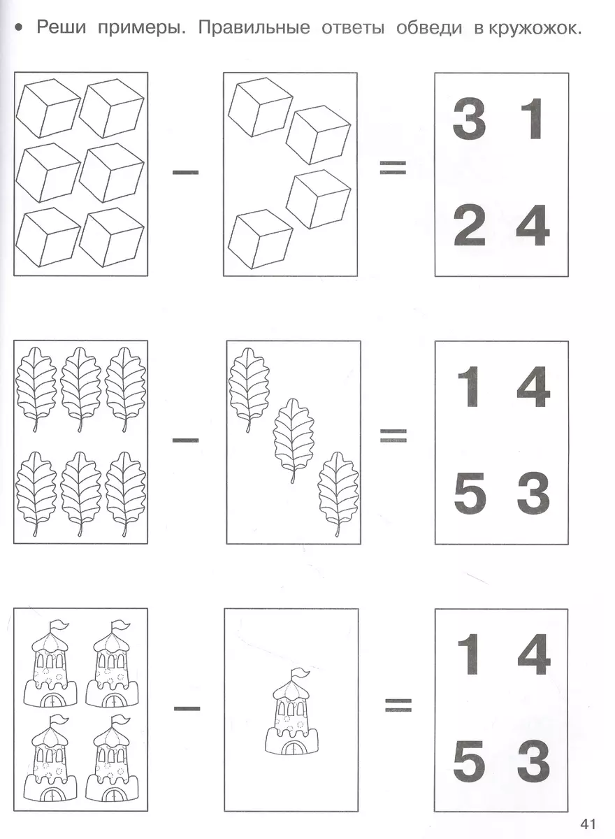 555 заданий для дошколят. Здания по математике: развиваем логику и память  (Валентина Дмитриева) - купить книгу с доставкой в интернет-магазине  «Читай-город». ISBN: 978-5-17-150012-2
