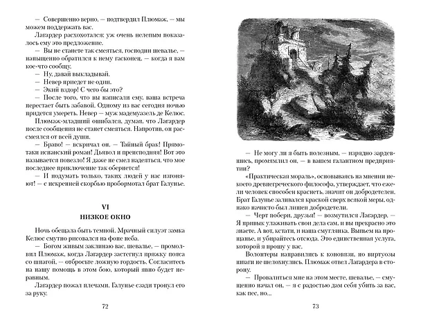 Книга Горбун, или Маленький Парижанин (Поль Анри Феваль) — 11
