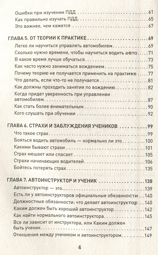 Книга Поехали! Все, что нужно знать начинающим водителям (Сергей Моряхин) — 5