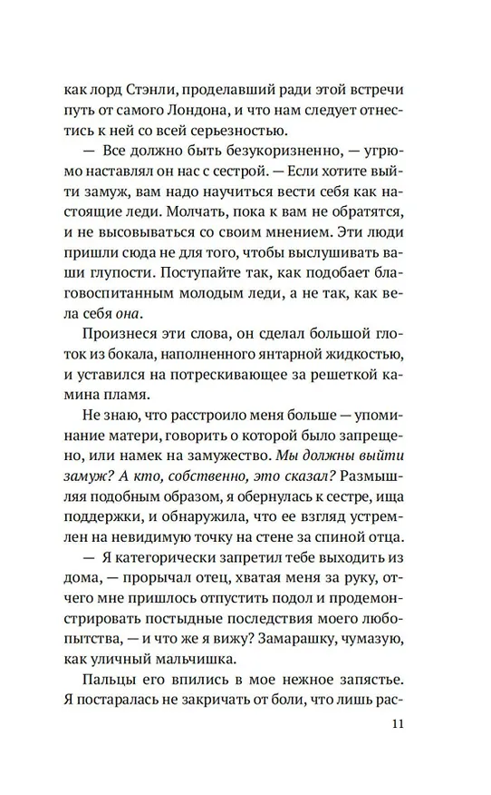Книга Тень моей сестры (Дженюари Гилкрист) — 17