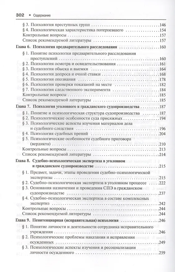 Книга Юридическая психология: учебник (Николай Давыдов) — 3