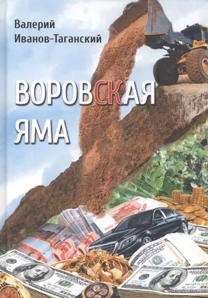 Воровская яма — 2571063 — 1