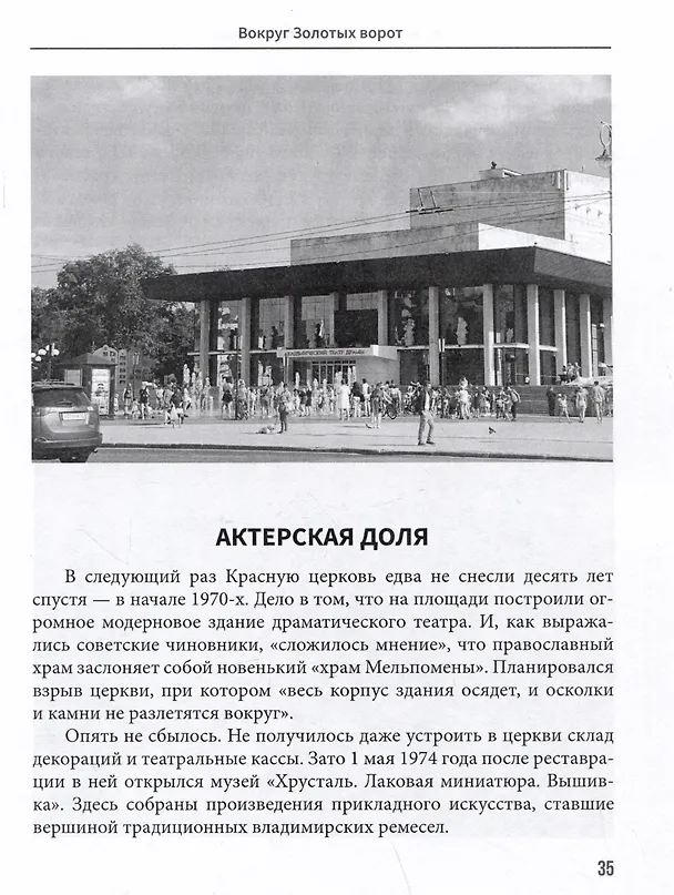 Книга Владимир пешком. Путеводитель для неспешных прогулок (Михаил Язынин) — 4