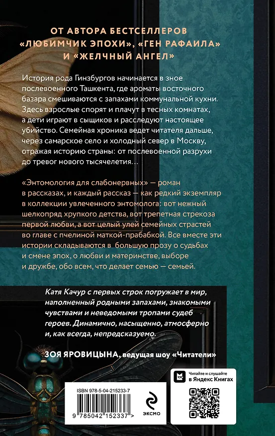 Книга Энтомология для слабонервных (Катя Качур) — 2