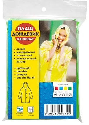 Плащ-дождевик АКМ (взрослый) тонкий, зеленый VS1032A-GREEN 333791