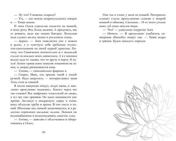 Книга Мой хулиган (Алена Черничная) — 8