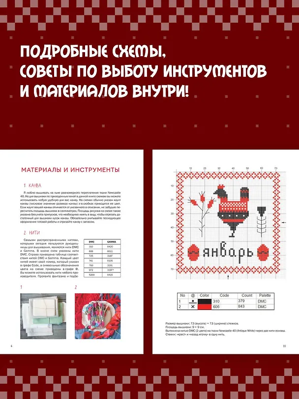 Книга Вышивка в славянском стиле (Олеся Новожилова) — 7