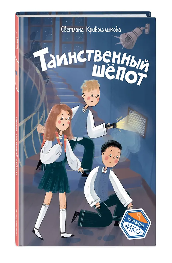 Книга Таинственный шепот (#2) (Светлана Кривошлыкова) — 4