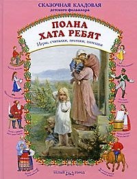 Книга Полна хата ребят () — 1