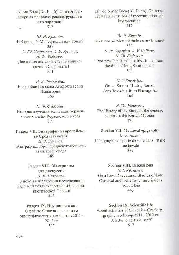 Книга Вопросы эпиграфики. Выпуск 6 (Александр Авдеев) — 4
