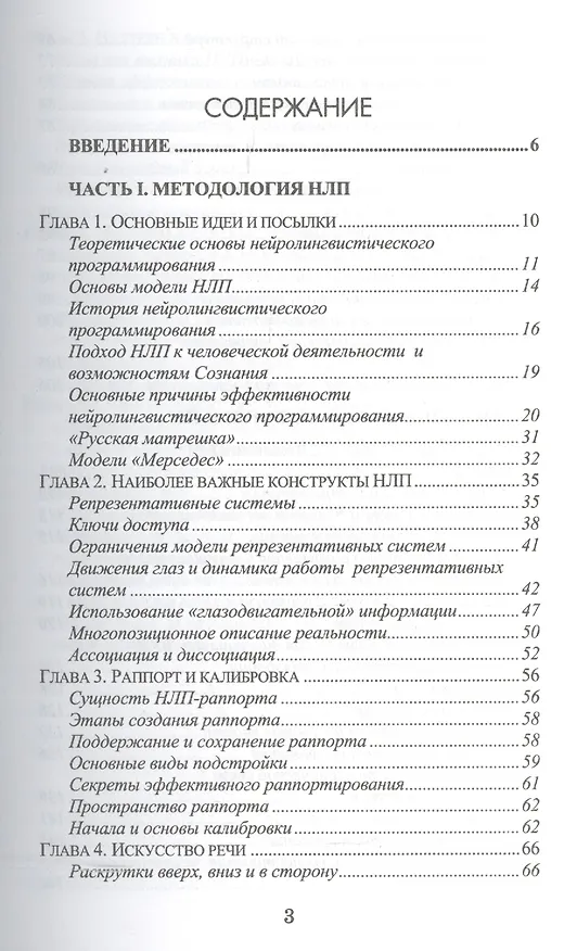 Книга Основы нейротролингвистического программирования. Введение в человеческое совершенство: учебное пособие. 6-е издание (Сергей Ковалев) — 2