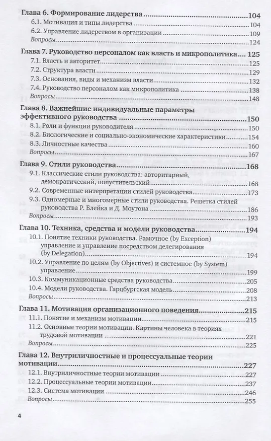 Книга Управление персоналом организации. Учебник и практикум для академического бакалавриата (Василий Пугачев) — 3