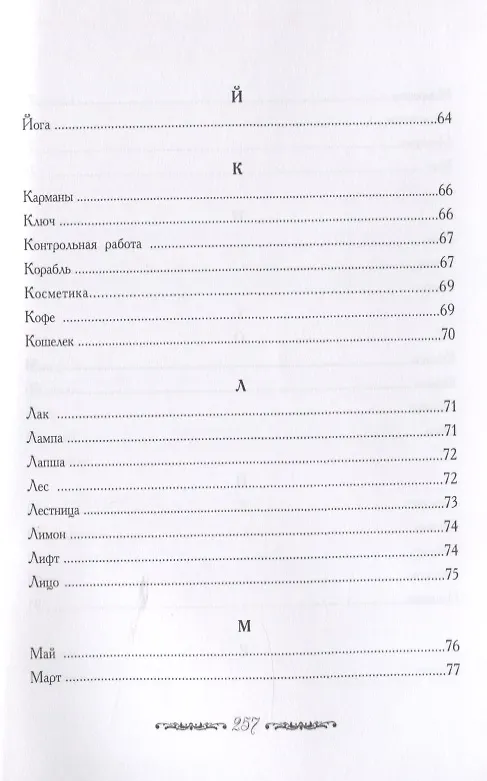 Книга Сонник для девочек (Ольга Вакса) — 5