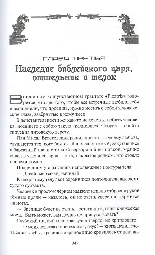 Книга Авантюры Прантиша Вырвича, изменника и конфедерата. Авантюры Вырвича, из банды Черного Доктора. Романы () — 7