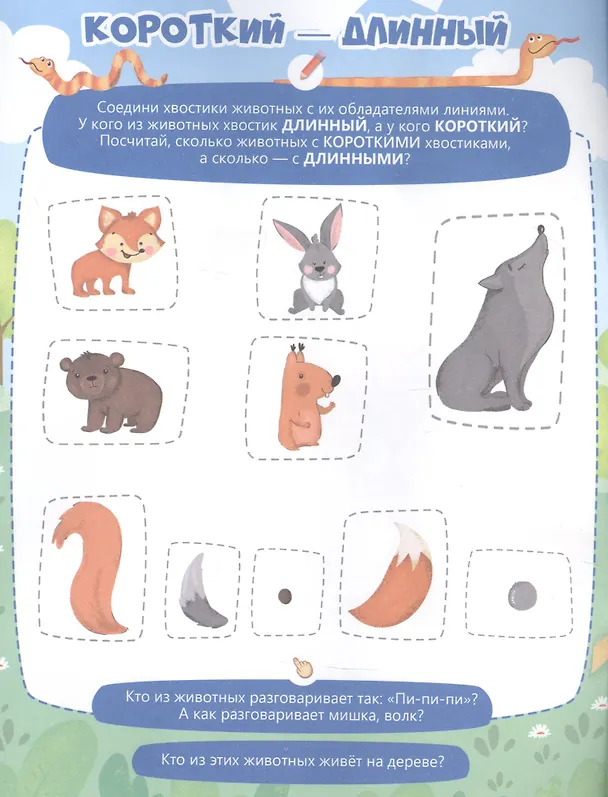 Книга Противоположности () — 5