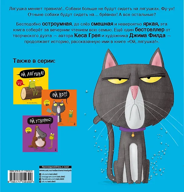 Книга Ой, собака! (Кес Грей) — 2