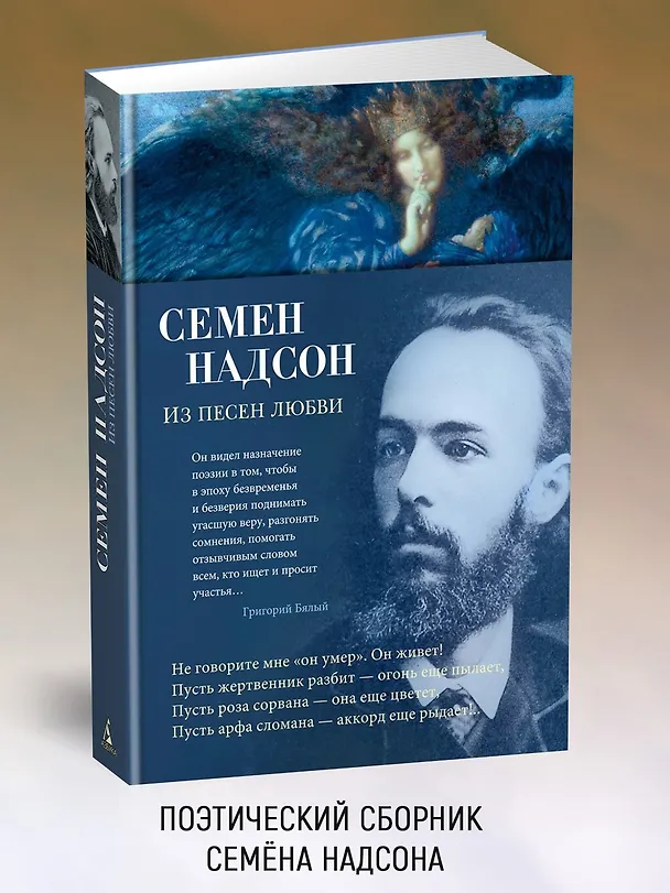 Книга Из песен любви (Семен Надсон) — 4