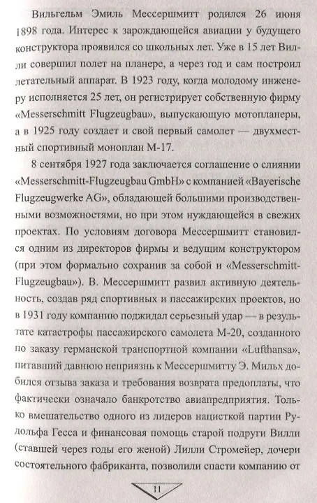 Книга Чудо-оружие люфтваффе (Ян Чумаков) — 3