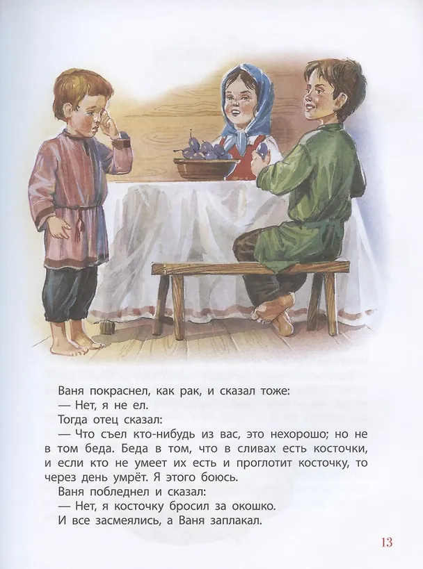 Книга Рассказы, сказки, басни (Лев Толстой) — 6