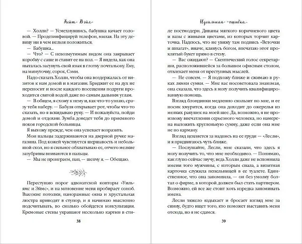 Книга Идеальная ошибка (Кейт Вэйл) — 12