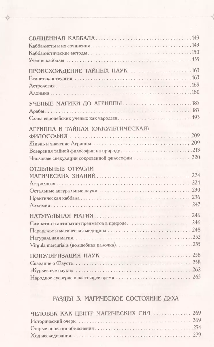 Иллюстрированная история суеверий и волшебства (по изданию 1900 года)  (Альфред Леманн) - купить книгу с доставкой в интернет-магазине  «Читай-город». ISBN: 978-5-699-80660-7