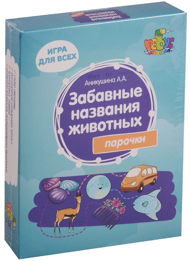 Книга Игровое учебное пособие "Забавные названия животных" () — 1