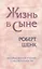 Жизнь в Сыне. Исследование учения о неотступности — 2720882 — 1