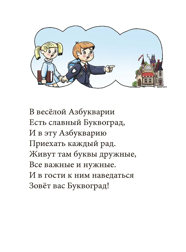 Книга В веселой Азбукварии (Ирина Федорова, Ирина Федорова) — 2