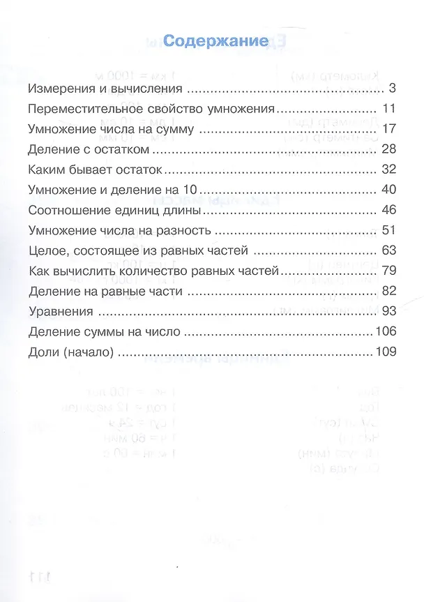 Книга Математика. 3 класс. Учебник. В двух частях. Часть 1 (Сергей Горбов, Василий Давыдов, Генриетта Микулина) — 2