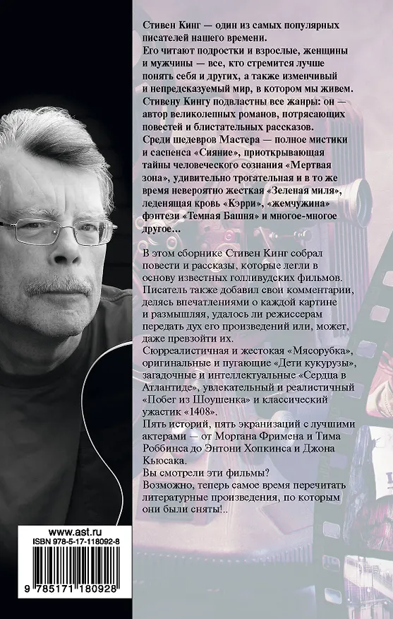 Книга Стивен Кинг идет в кино (Стивен Кинг) — 2