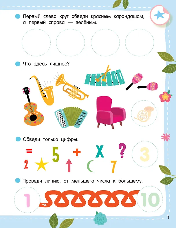 Книга 50 развивающих заданий с наклейками. 4-5 лет (Валентина Дмитриева) — 11