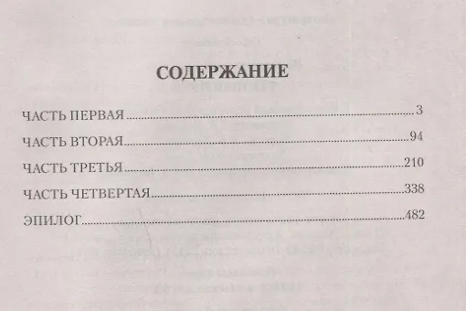 Книга Темный путь (Николай Вагнер) — 6