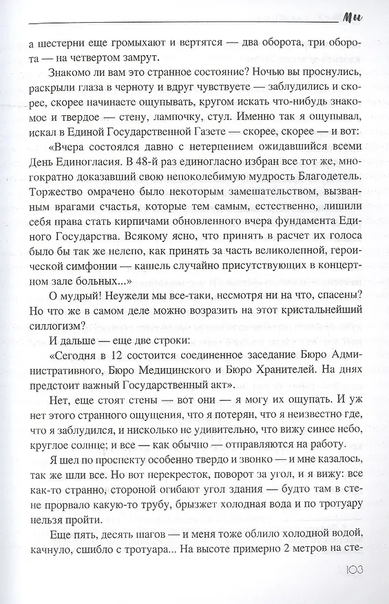 Книга Мы (Евгений Замятин) — 4