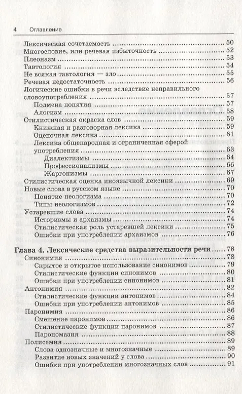 Книга Риторика: учитесь говорить правильно и красиво: Учебник. 6-е изд., стер. (Ирина Голуб) — 4