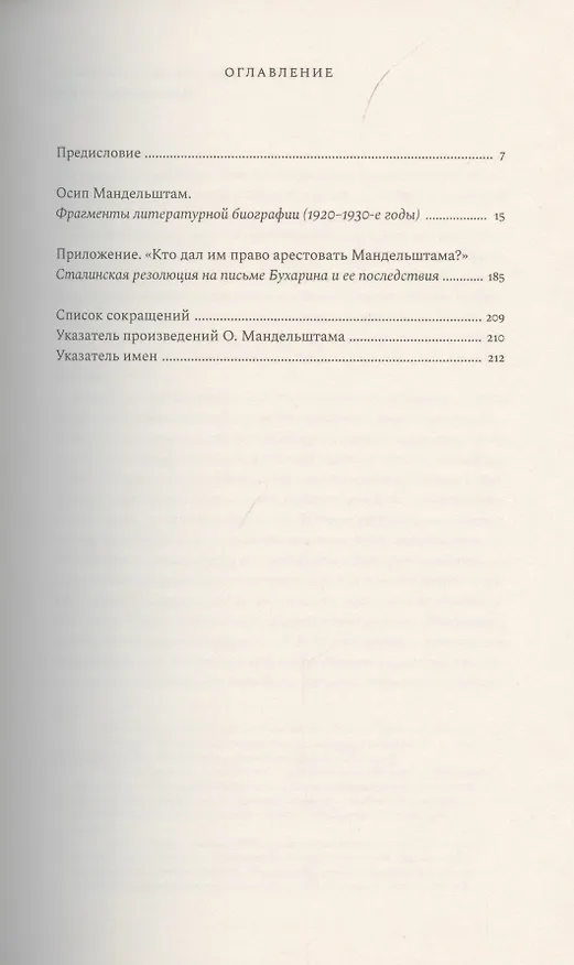 Книга Осип Мандельштам: Фрагменты литературной биографии (?1920–1930-е годы)? (Глеб Морев) — 3