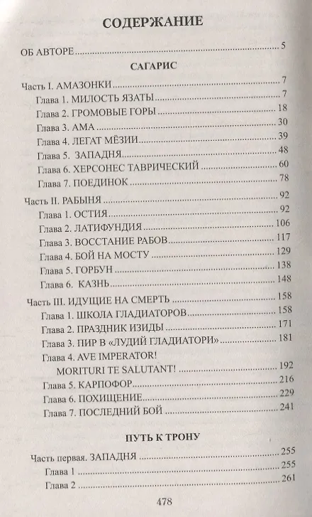 Книга ВИР(нов) Сагарис , Путь к трону (Виталий Гладкий) — 2