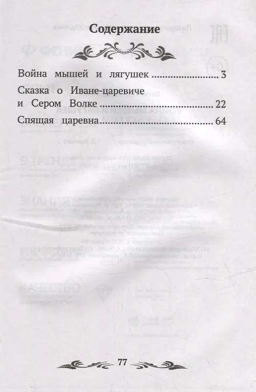 Книга Война мышей и лягушек: сказки (Василий Жуковский) — 2