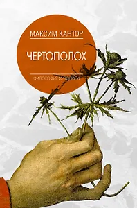 Чертополох