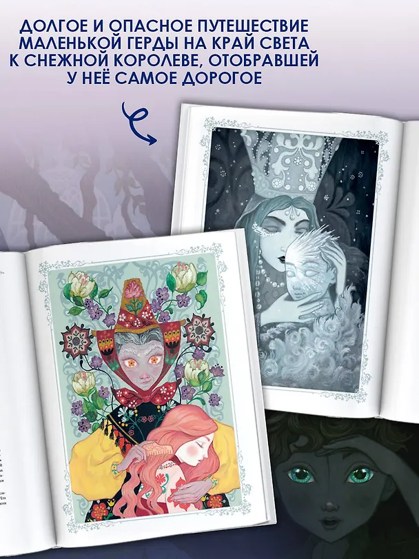 Книга Снежная королева (Ганс Христиан Андерсен) — 8