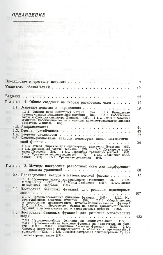 Книга Методы вычислительной математики: Учебное пособие. 4-е изд. () — 2