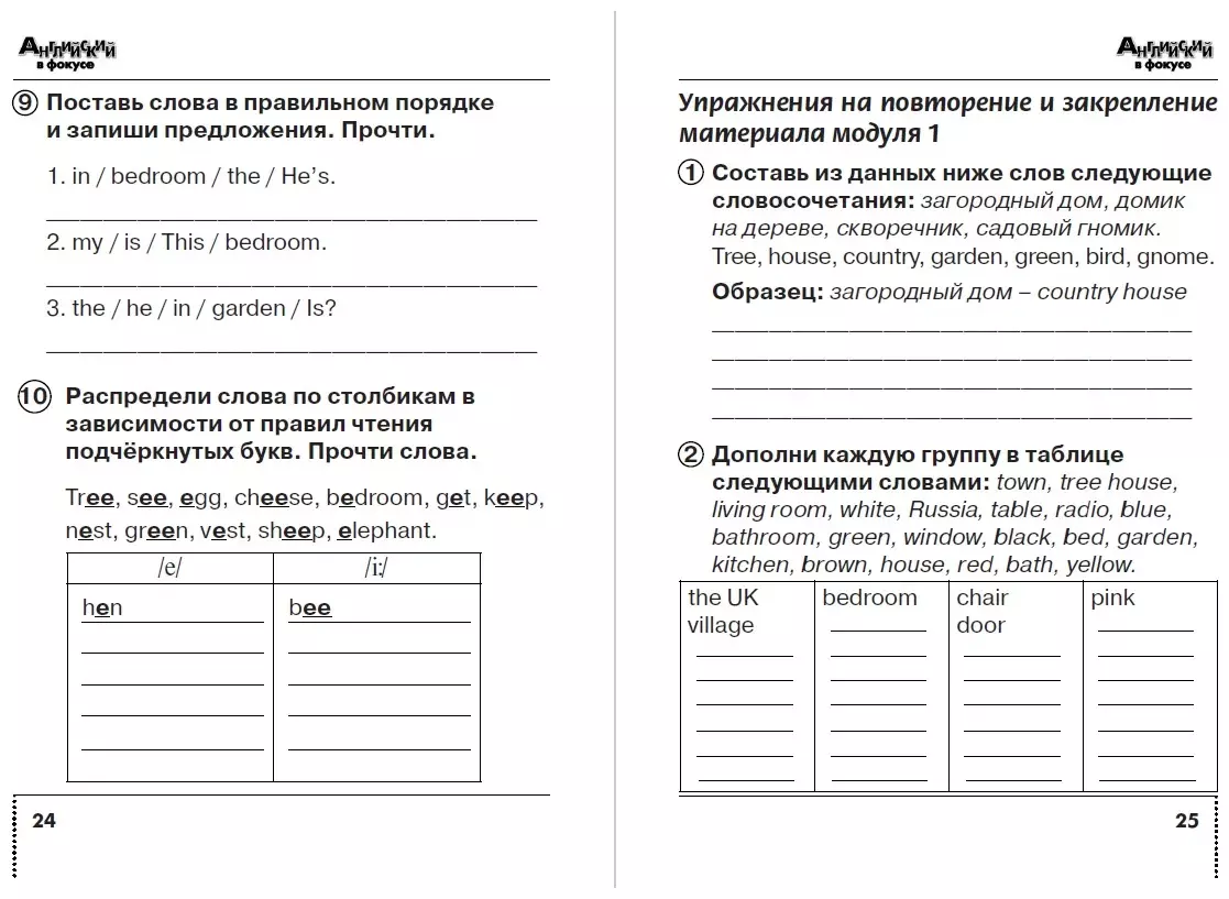 Английский язык. 2 класс. Сборник упражнений. Учебное пособие для  общеобразовательных организаций (Надежда Быкова) - купить книгу с доставкой  в интернет-магазине «Читай-город». ISBN: 978-5-09-072905-5