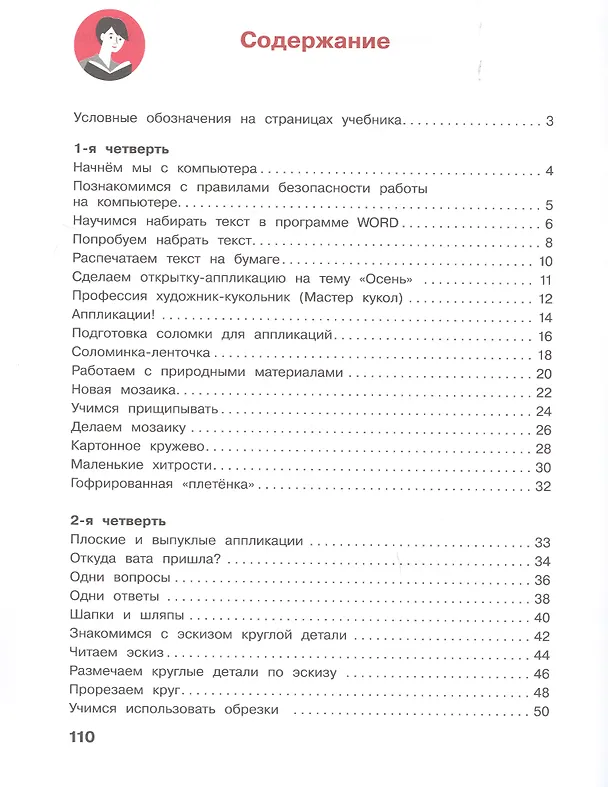 Книга Технология. 3 класс. Учебник (Татьяна Геронимус) — 2