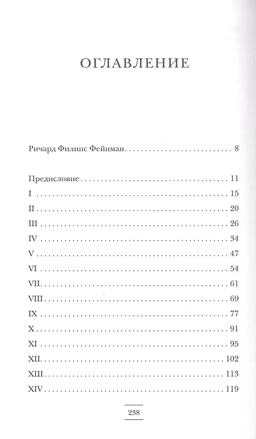 Книга Радуга Фейнмана. Поиск красоты в физике и в жизни (Леонард Млодинов) — 2