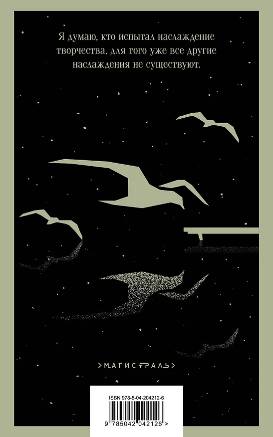 Книга Чайка (Антон Чехов) — 2
