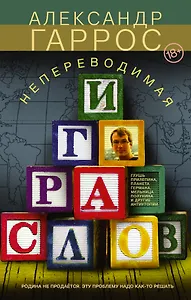 Непереводимая игра слов