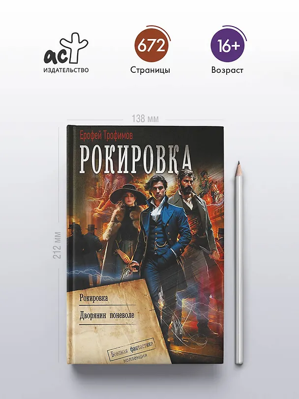 Книга Рокировка (Ерофей Трофимов) — 6