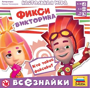 Настольная игра ЗВЕЗДА, Фиксики. Всезнайки
